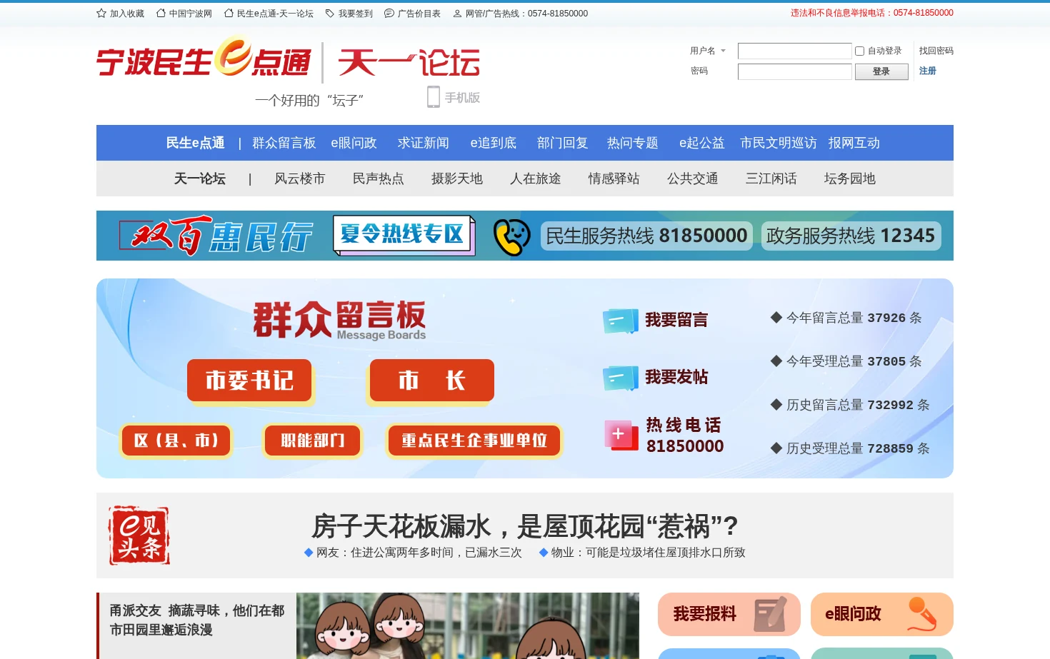 中国宁波网民生e点通-天一论坛 页面快照